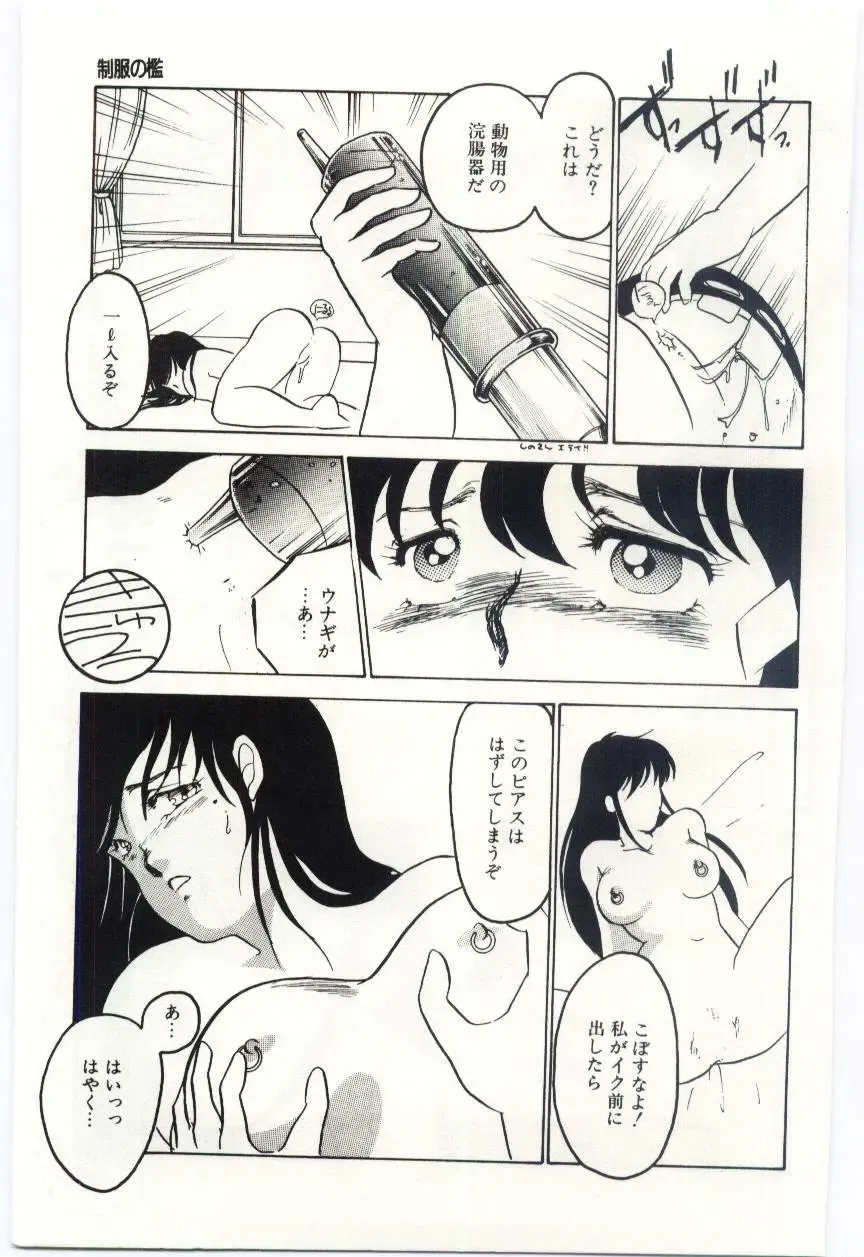 [Umino Yayoi] Seifuku no Ori -Anata no Tame ni- Fhentai - Page 146