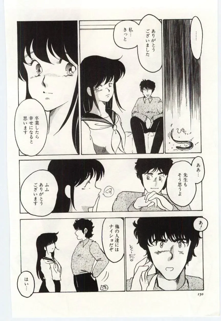 [Umino Yayoi] Seifuku no Ori -Anata no Tame ni- Fhentai - Page 149