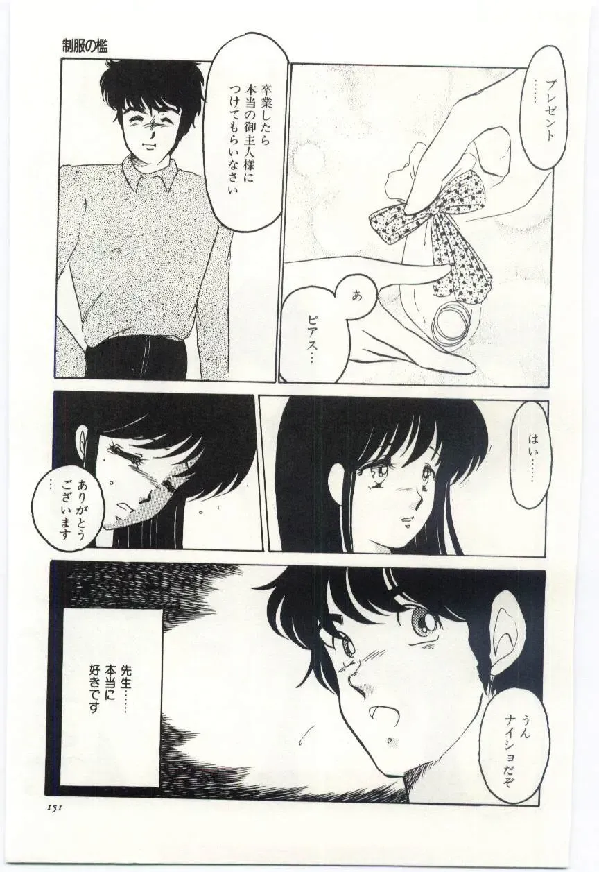 [Umino Yayoi] Seifuku no Ori -Anata no Tame ni- Fhentai - Page 150