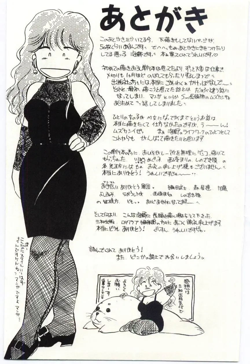 [Umino Yayoi] Seifuku no Ori -Anata no Tame ni- Fhentai - Page 162