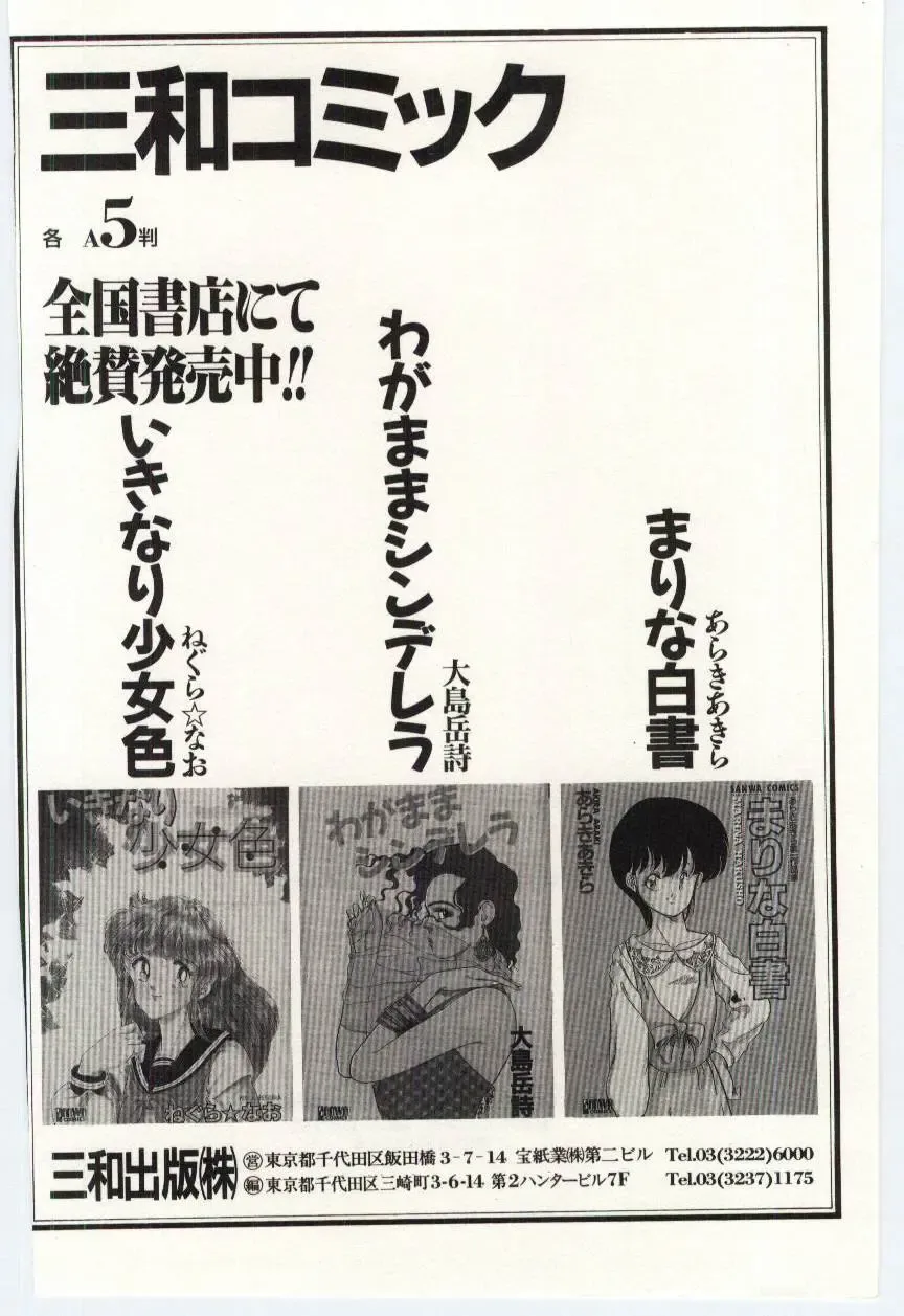 [Umino Yayoi] Seifuku no Ori -Anata no Tame ni- Fhentai - Page 167