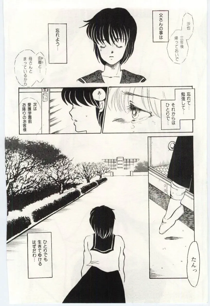 [Umino Yayoi] Seifuku no Ori -Anata no Tame ni- Fhentai - Page 17