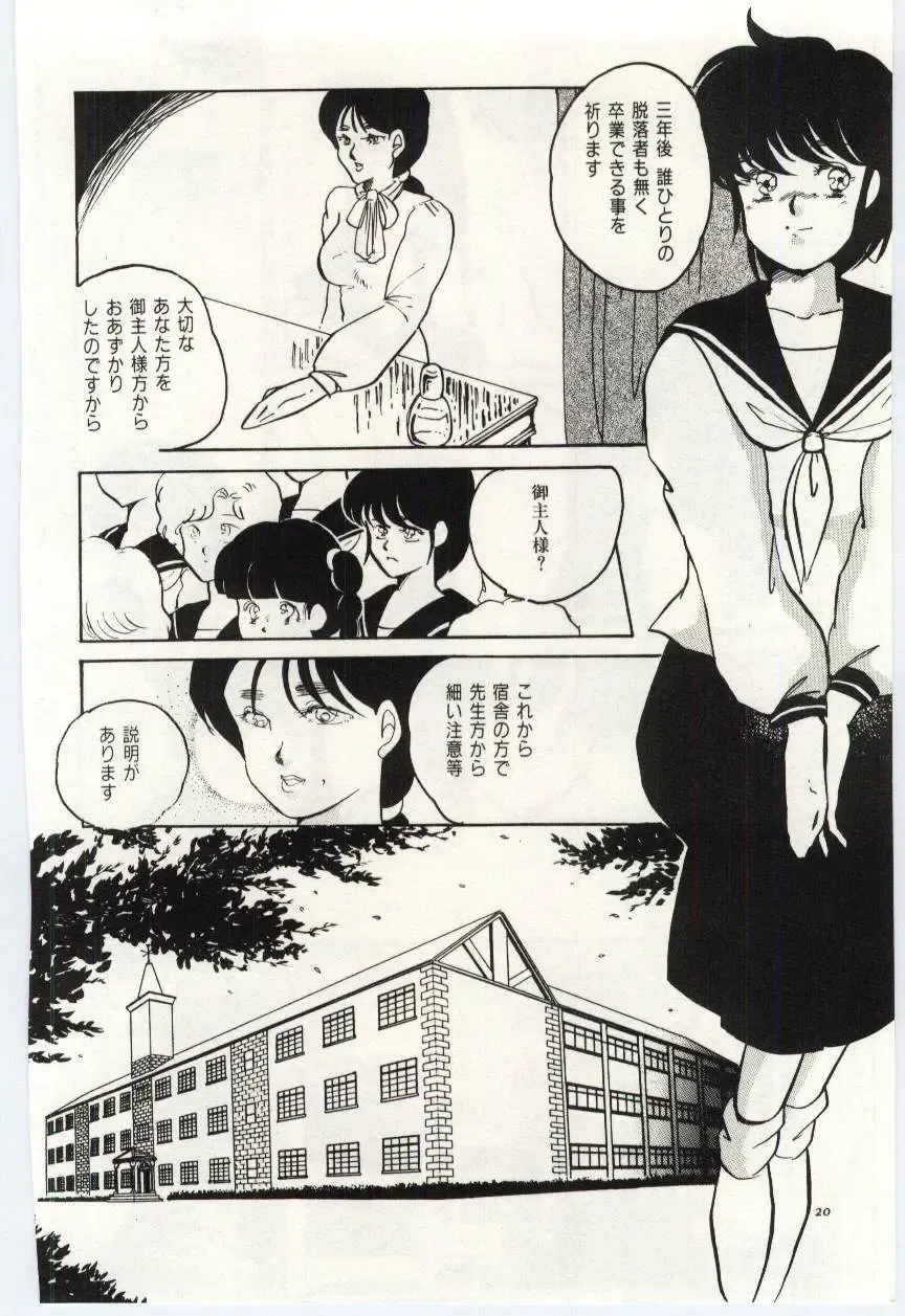 [Umino Yayoi] Seifuku no Ori -Anata no Tame ni- Fhentai - Page 19