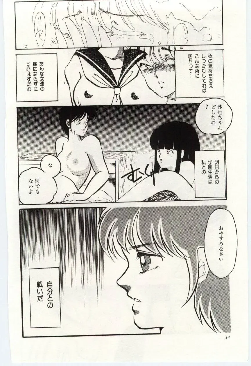 [Umino Yayoi] Seifuku no Ori -Anata no Tame ni- Fhentai - Page 29