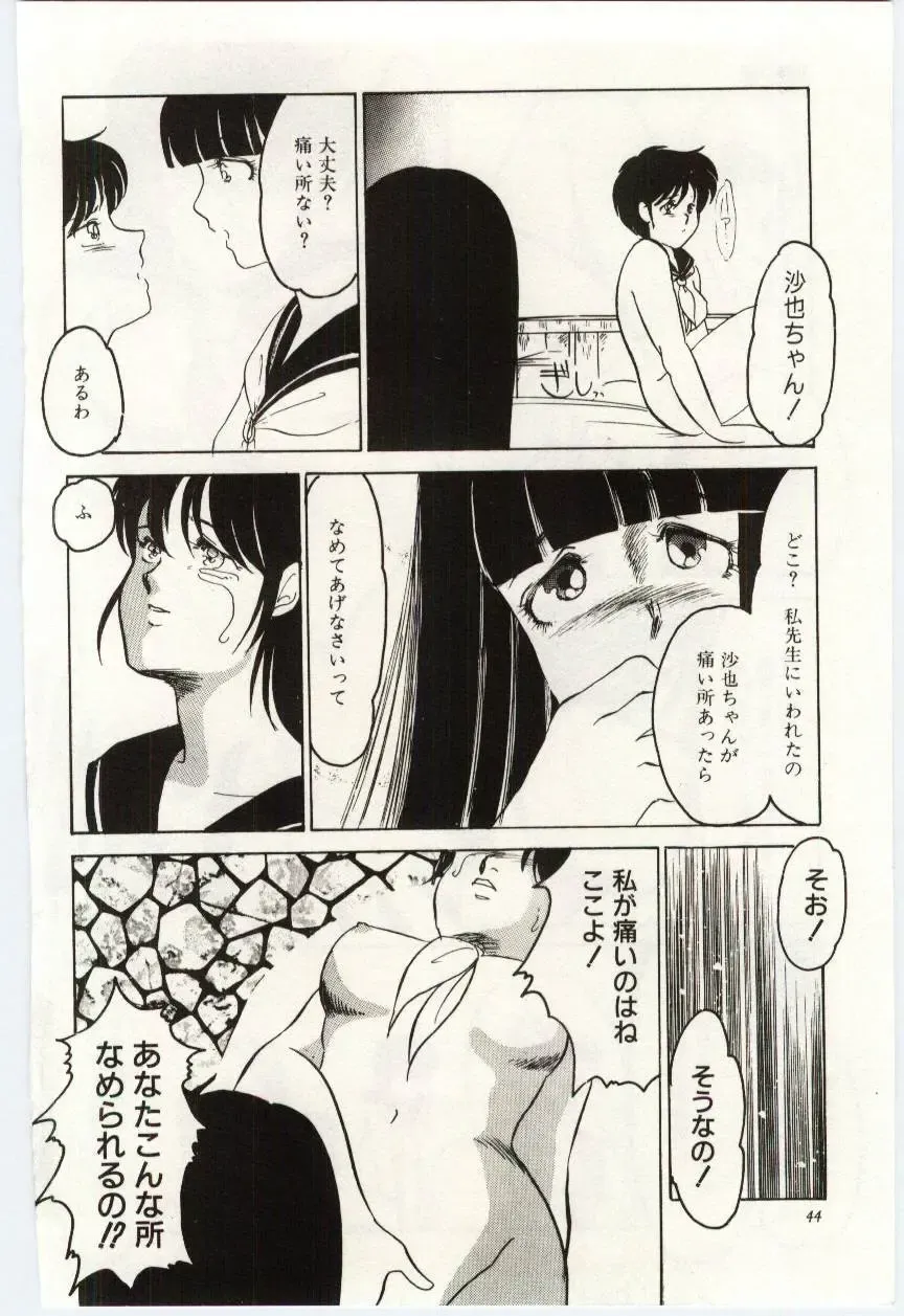 [Umino Yayoi] Seifuku no Ori -Anata no Tame ni- Fhentai - Page 43