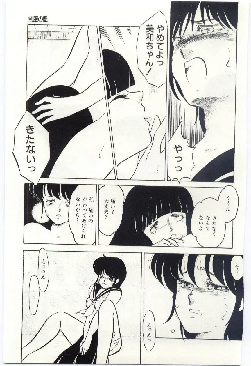 [Umino Yayoi] Seifuku no Ori -Anata no Tame ni- Fhentai - Page 44