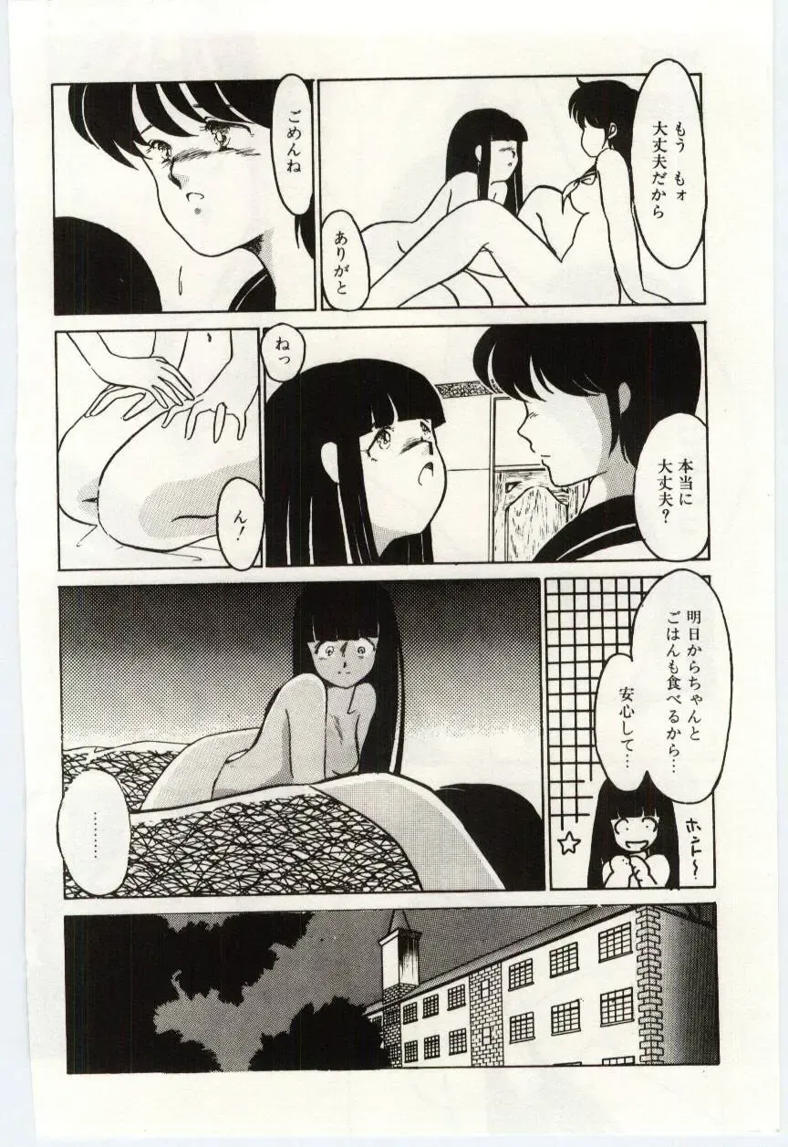 [Umino Yayoi] Seifuku no Ori -Anata no Tame ni- Fhentai - Page 45