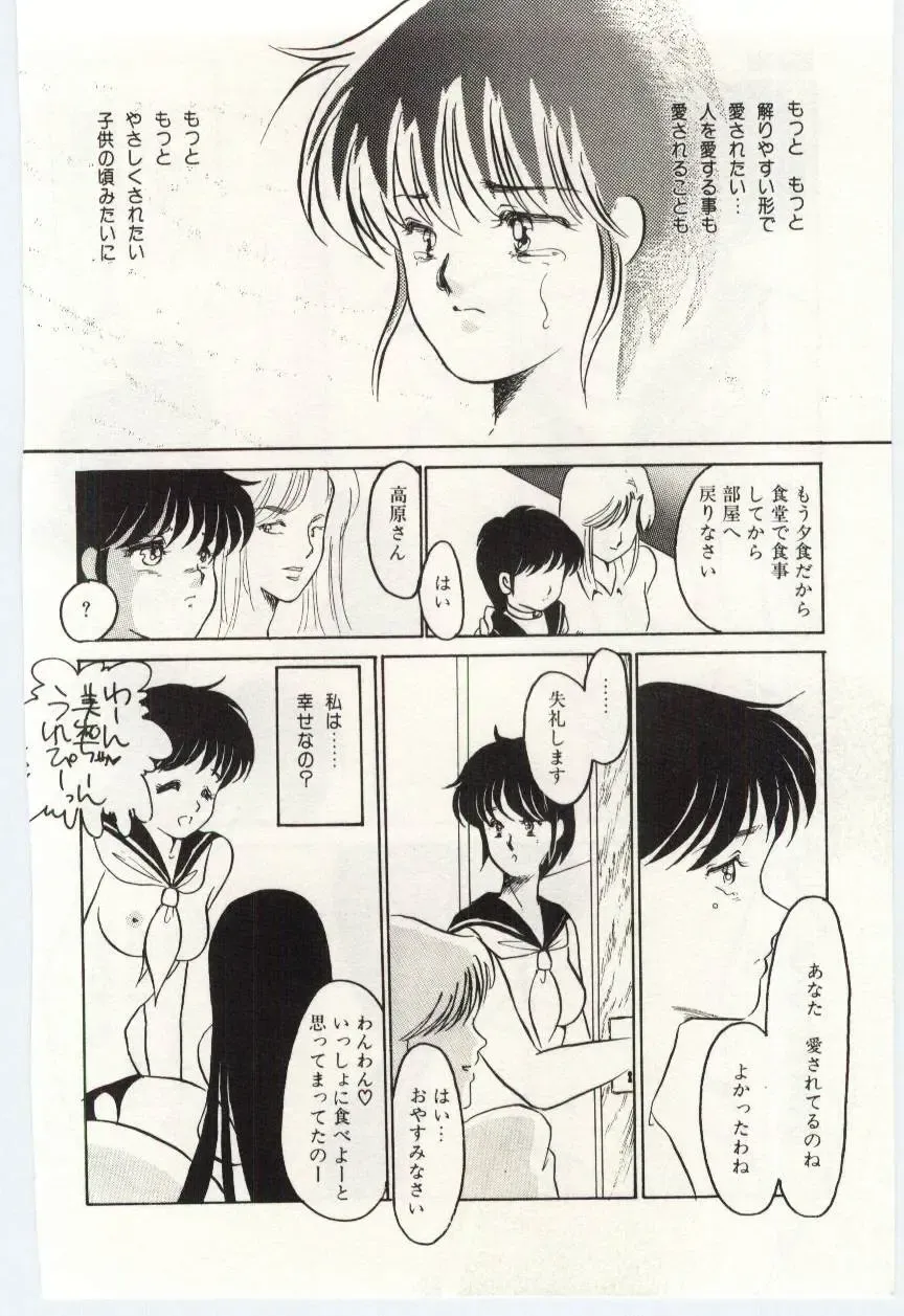 [Umino Yayoi] Seifuku no Ori -Anata no Tame ni- Fhentai - Page 53