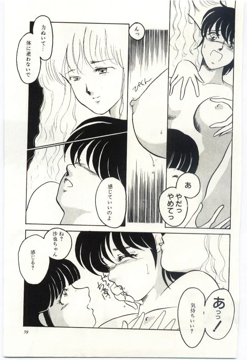 [Umino Yayoi] Seifuku no Ori -Anata no Tame ni- Fhentai - Page 58