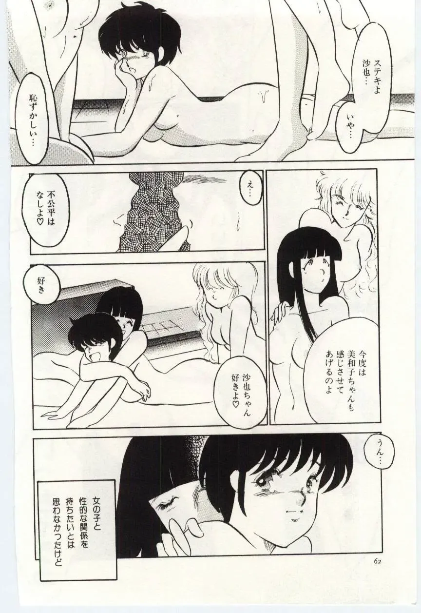 [Umino Yayoi] Seifuku no Ori -Anata no Tame ni- Fhentai - Page 61