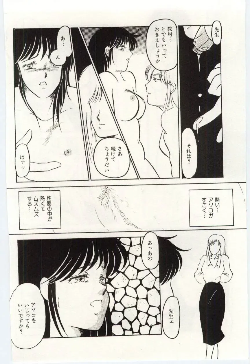 [Umino Yayoi] Seifuku no Ori -Anata no Tame ni- Fhentai - Page 73