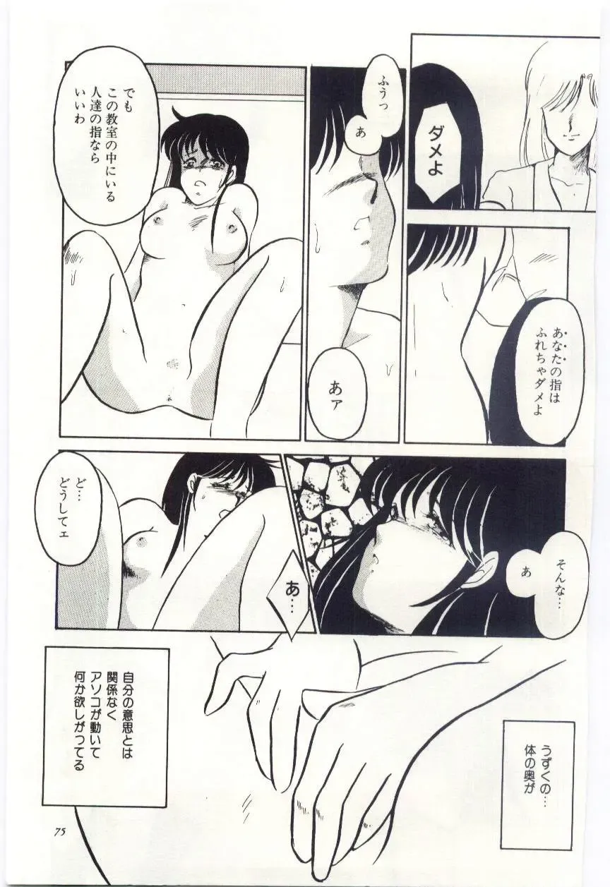 [Umino Yayoi] Seifuku no Ori -Anata no Tame ni- Fhentai - Page 74