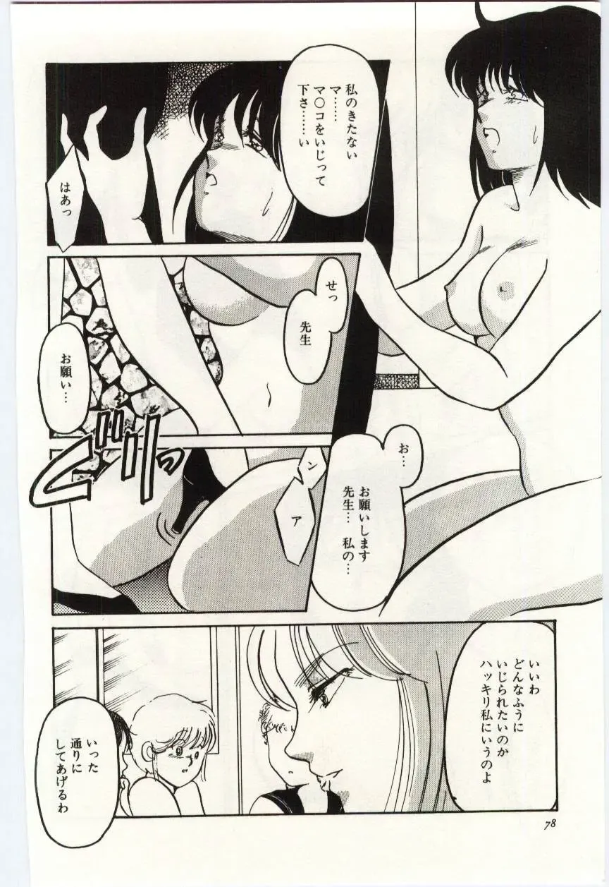 [Umino Yayoi] Seifuku no Ori -Anata no Tame ni- Fhentai - Page 77