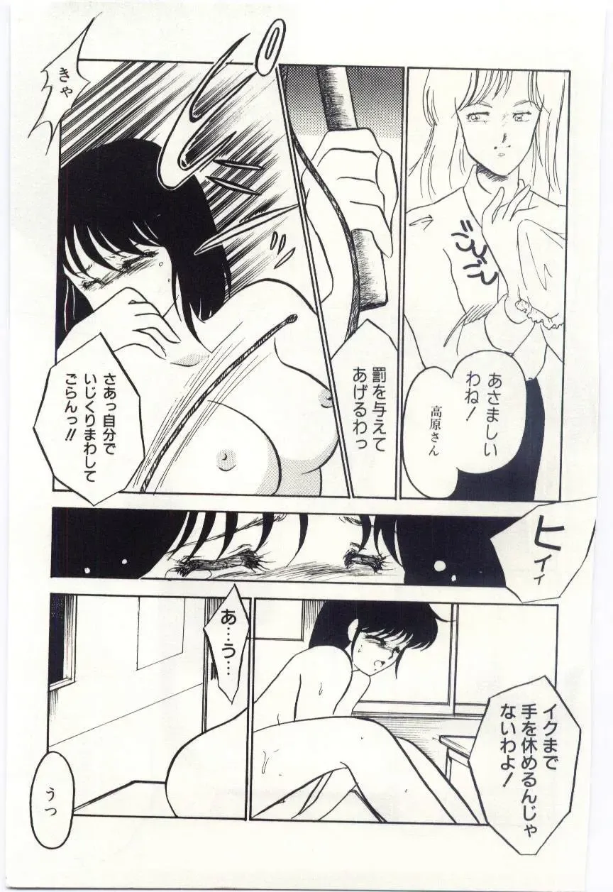 [Umino Yayoi] Seifuku no Ori -Anata no Tame ni- Fhentai - Page 80