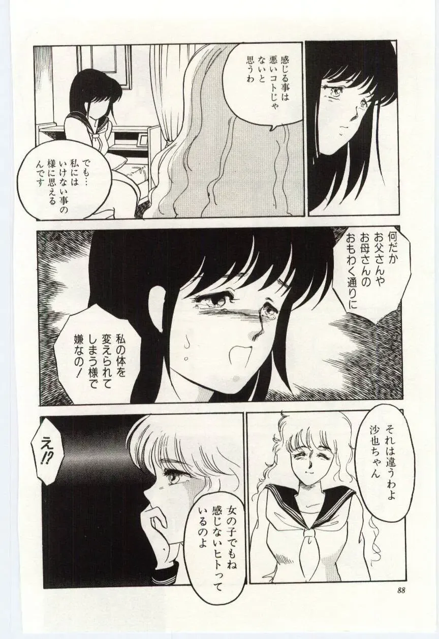 [Umino Yayoi] Seifuku no Ori -Anata no Tame ni- Fhentai - Page 87