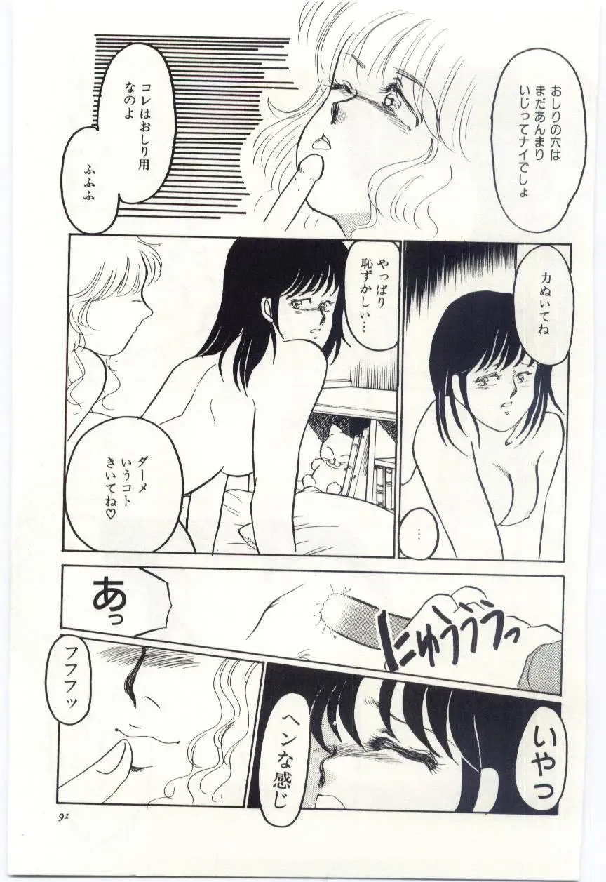 [Umino Yayoi] Seifuku no Ori -Anata no Tame ni- Fhentai - Page 90