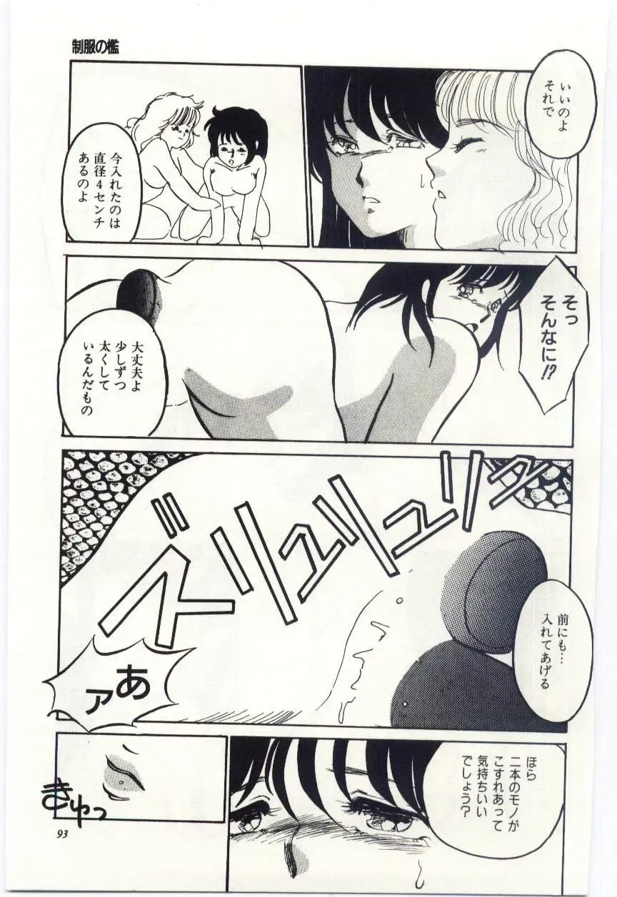 [Umino Yayoi] Seifuku no Ori -Anata no Tame ni- Fhentai - Page 92