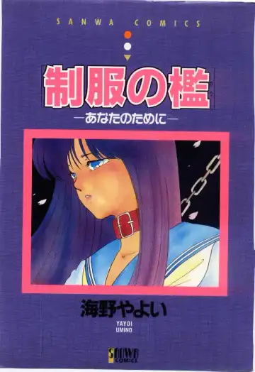 Read [Umino Yayoi] Seifuku no Ori -Anata no Tame ni- - Fhentai