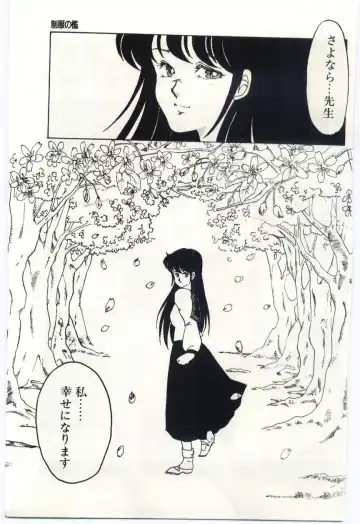 [Umino Yayoi] Seifuku no Ori -Anata no Tame ni- Fhentai - Page 154