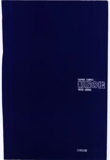 [Umino Yayoi] Seifuku no Ori -Anata no Tame ni- Fhentai - Page 168