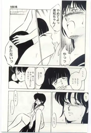 [Umino Yayoi] Seifuku no Ori -Anata no Tame ni- Fhentai - Page 44