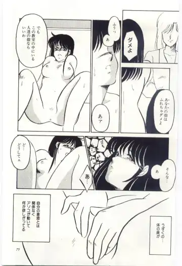 [Umino Yayoi] Seifuku no Ori -Anata no Tame ni- Fhentai - Page 74