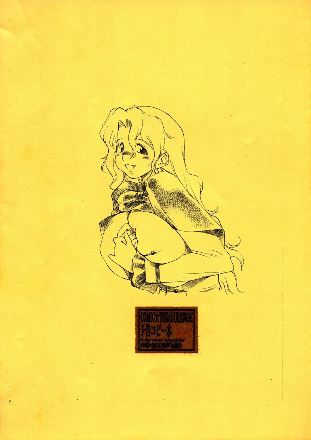 [Tokisaka Mugi] COMIC TREASURE Gentei Yokoku Copy Bon Fhentai - Page 12