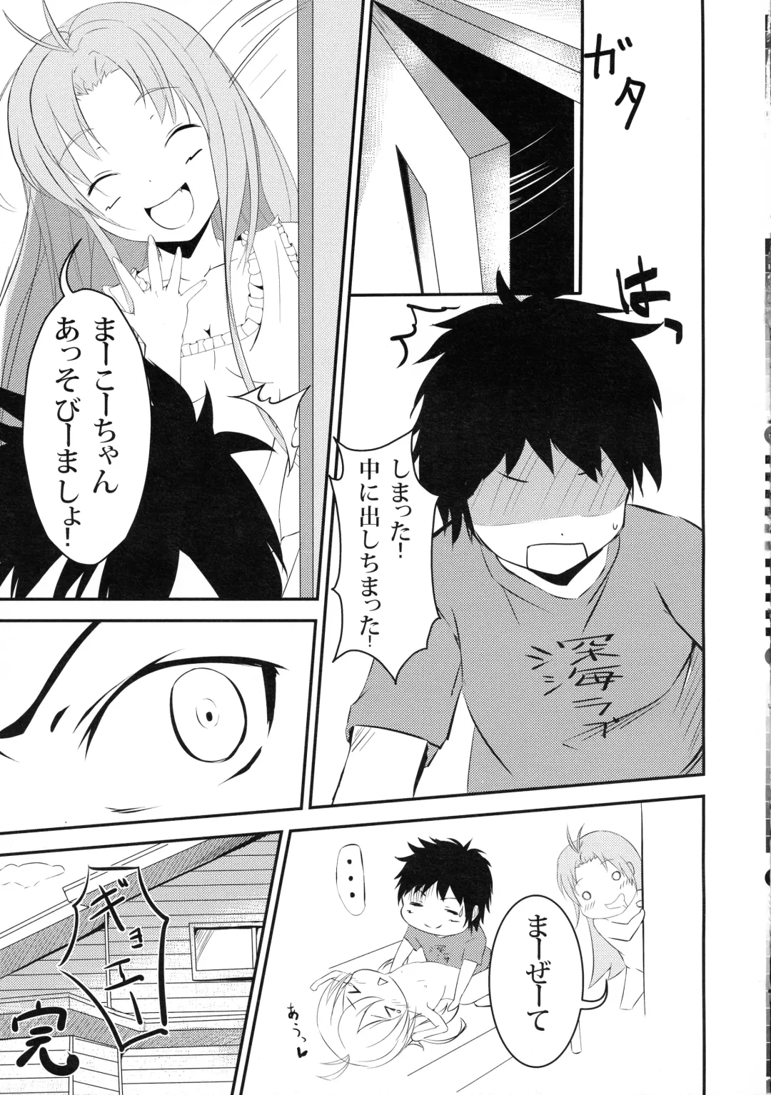 [Koromo] Denpa Onna to Seishun Itoko SF (Sukoshi Fushidara) Ban Fhentai - Page 16