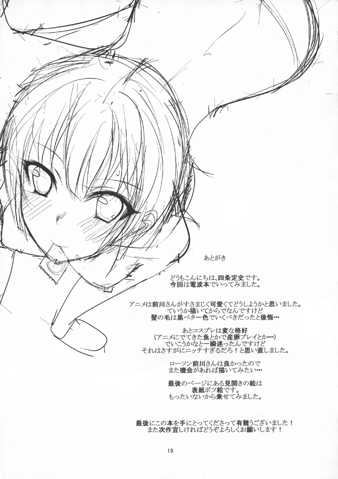 [Shijou Sadafumi] Maekawa-san to COSplay Fhentai - Page 18