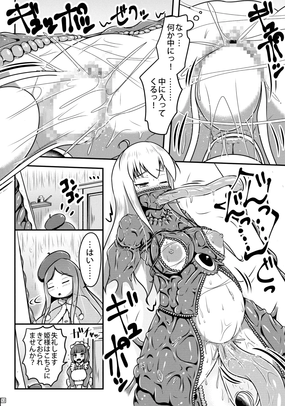 [Shinoda Kazuhiro] Ikeru Kaiga ni Sareta Ohime-sama no Naedoko Kitan Fhentai - Page 14