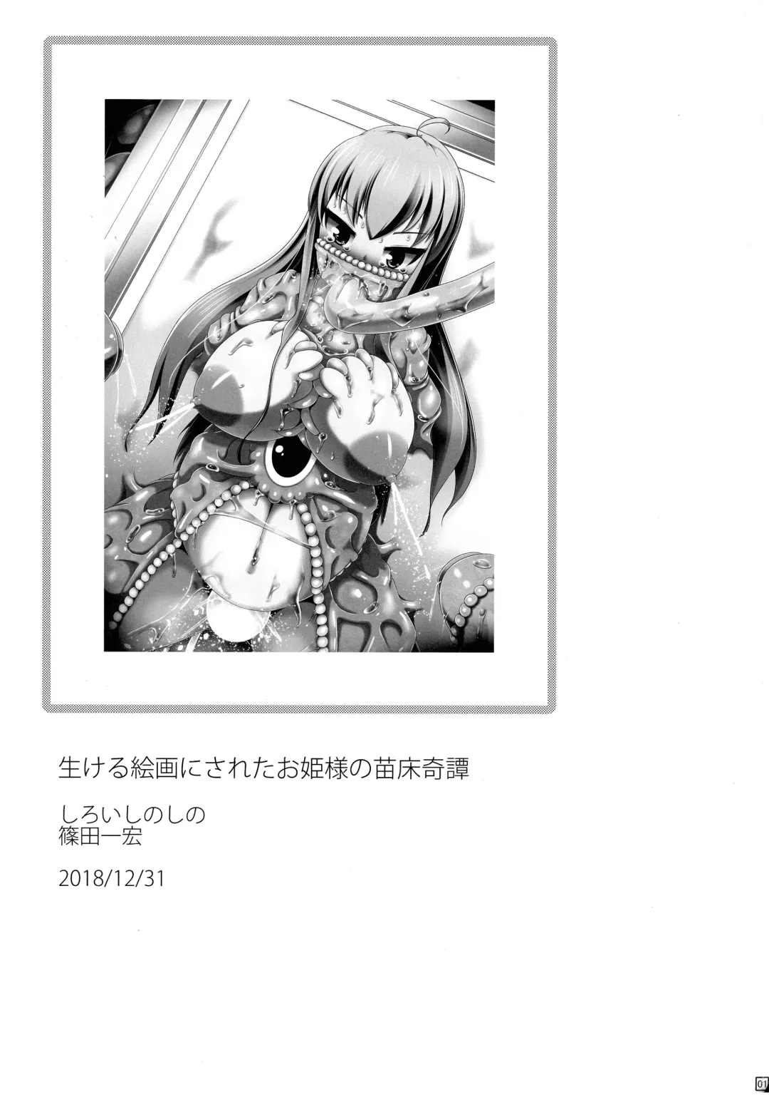 [Shinoda Kazuhiro] Ikeru Kaiga ni Sareta Ohime-sama no Naedoko Kitan Fhentai - Page 2