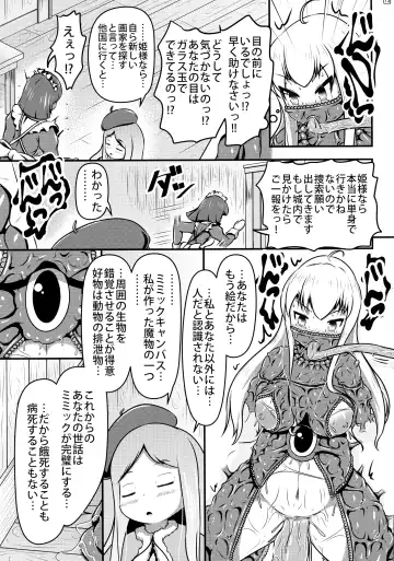 [Shinoda Kazuhiro] Ikeru Kaiga ni Sareta Ohime-sama no Naedoko Kitan Fhentai - Page 15