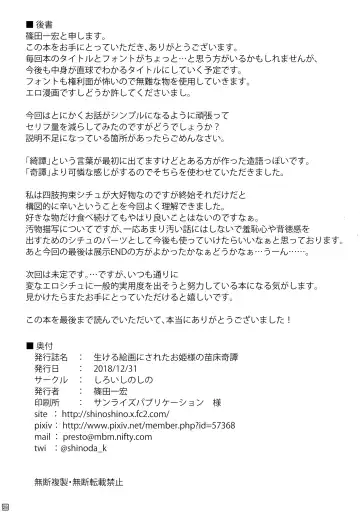 [Shinoda Kazuhiro] Ikeru Kaiga ni Sareta Ohime-sama no Naedoko Kitan Fhentai - Page 30