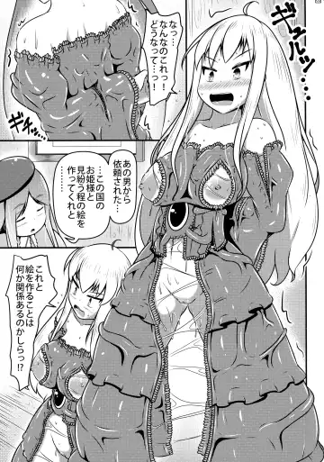 [Shinoda Kazuhiro] Ikeru Kaiga ni Sareta Ohime-sama no Naedoko Kitan Fhentai - Page 7