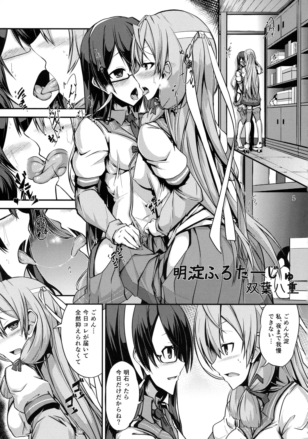 [Futaba Yae] Futanari Chinjufu ~Natsu no Jouji-hen~ Fhentai - Page 5