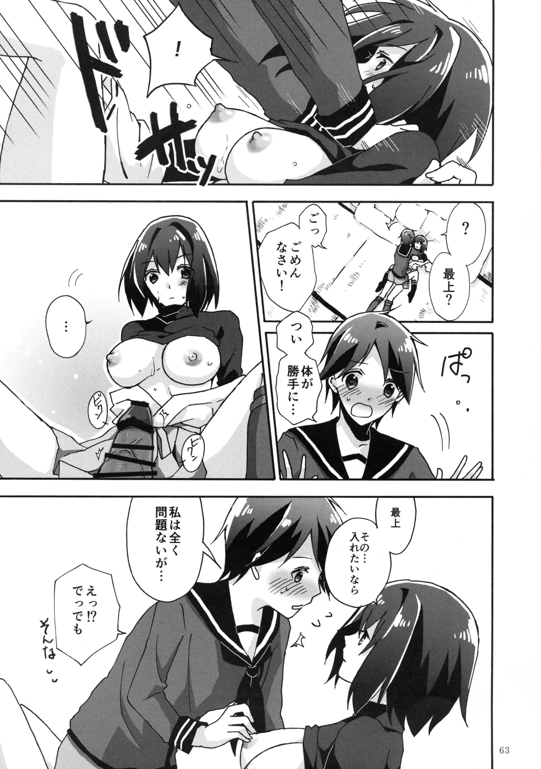 [Futaba Yae] Futanari Chinjufu ~Natsu no Jouji-hen~ Fhentai - Page 63