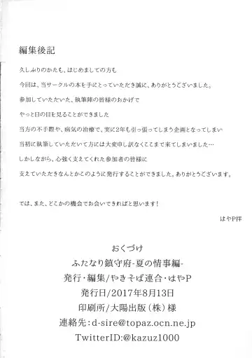 [Futaba Yae] Futanari Chinjufu ~Natsu no Jouji-hen~ Fhentai - Page 106