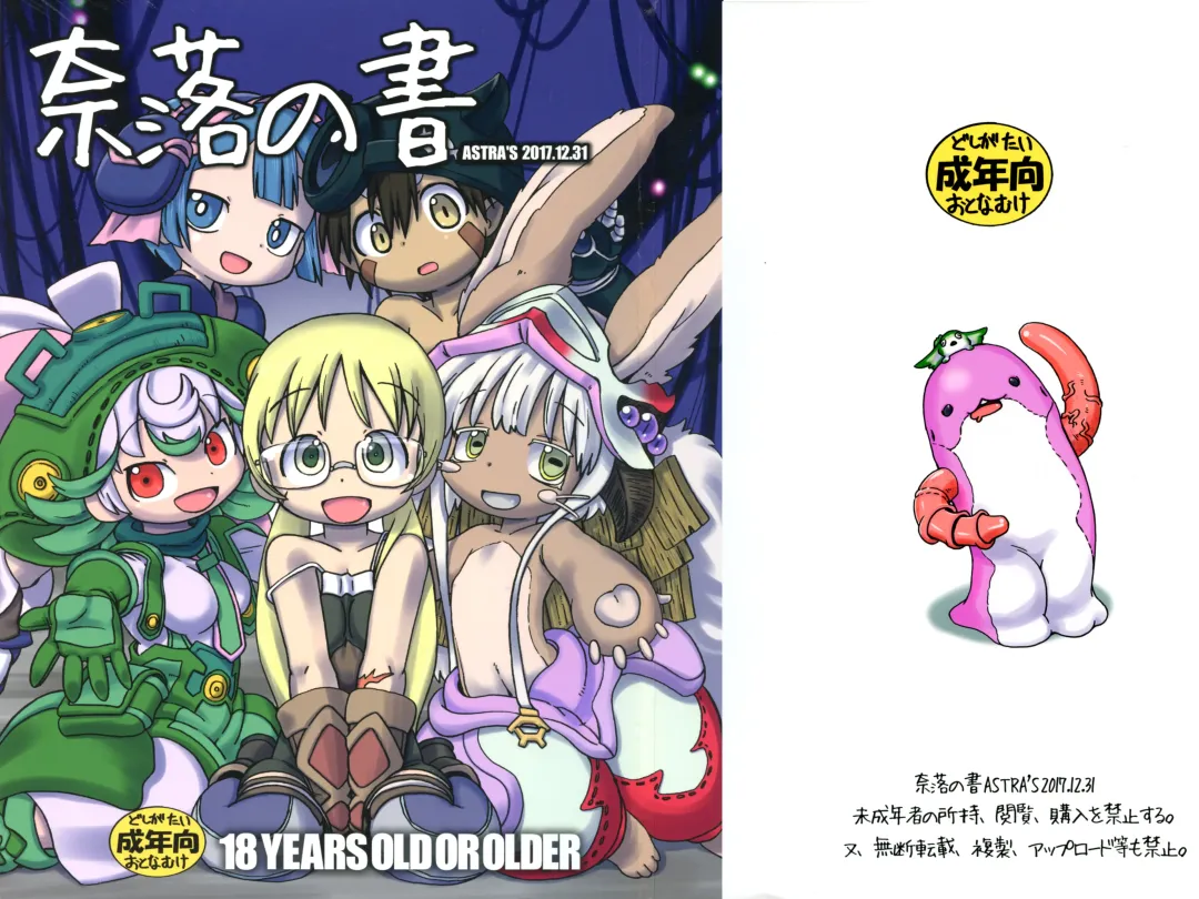 [Serizawa Yuuji] Naraku no Sho Fhentai - Page 1