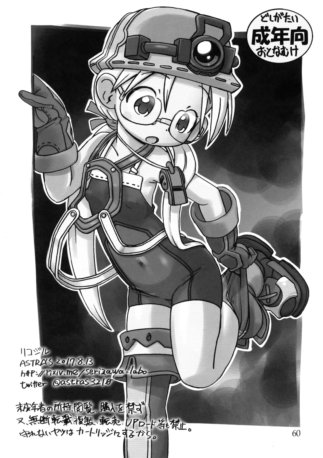 [Serizawa Yuuji] Naraku no Sho Fhentai - Page 59