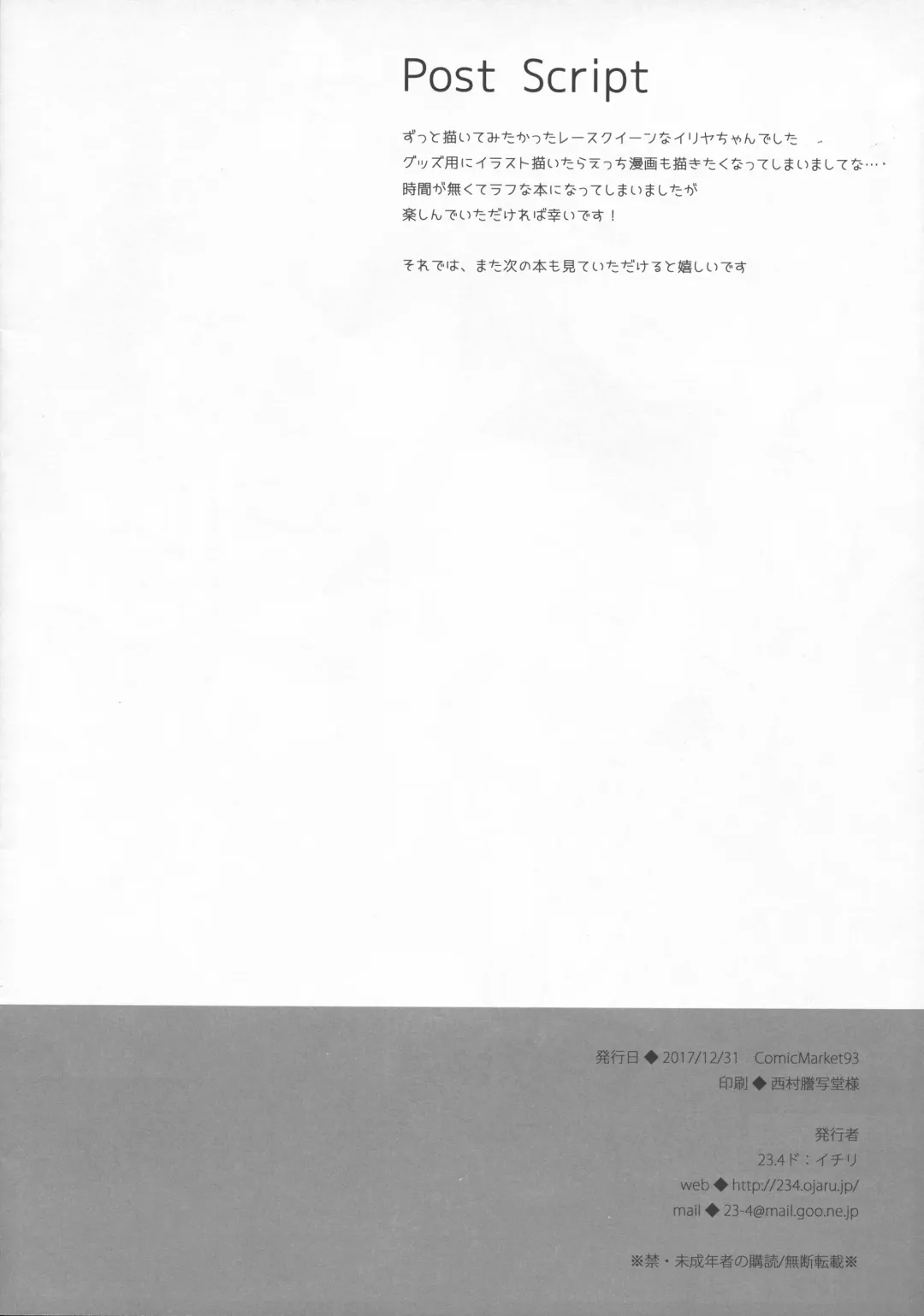 [Ichiri] CHALDEA RACE QUEEN Fhentai - Page 13