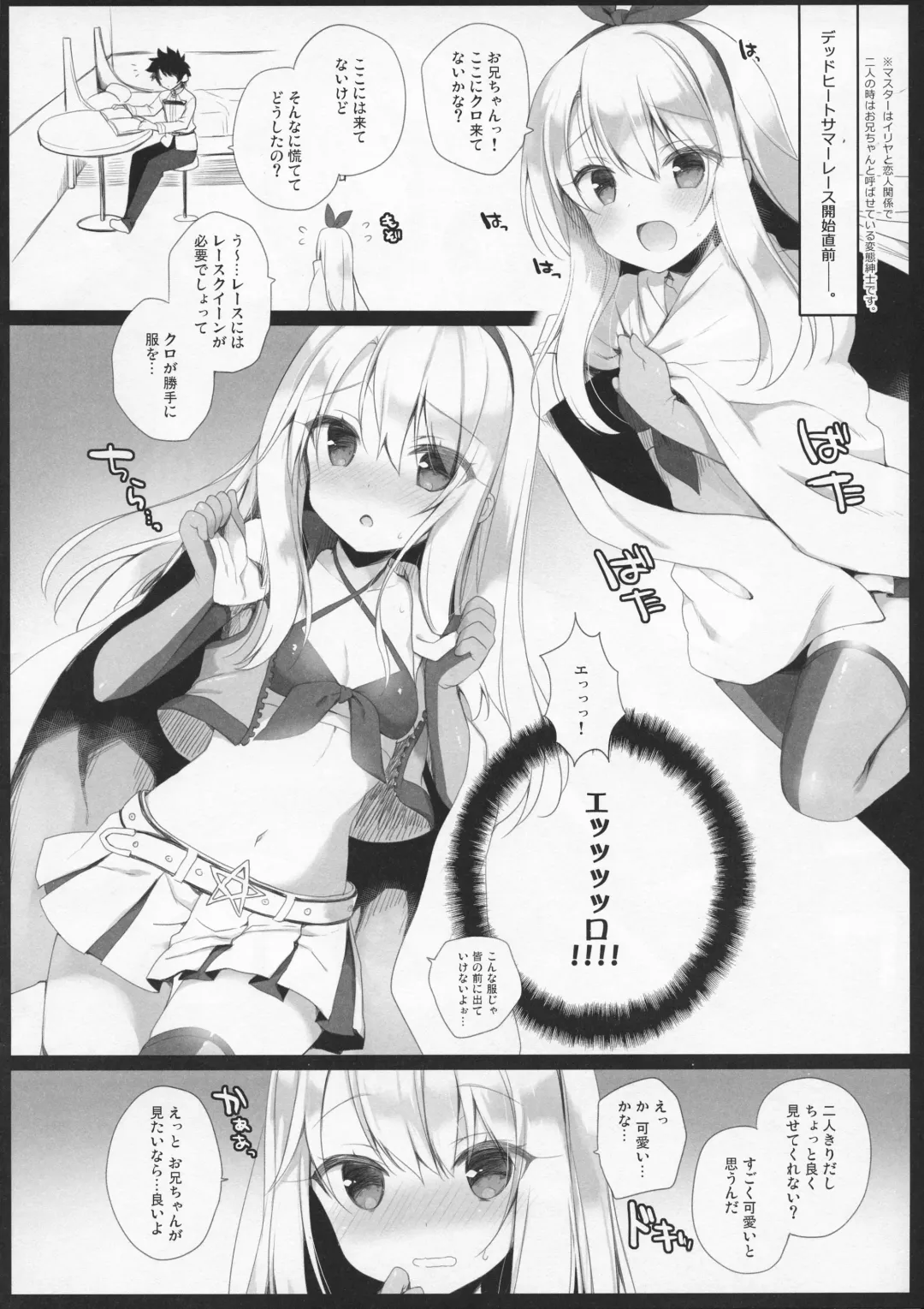 [Ichiri] CHALDEA RACE QUEEN Fhentai - Page 3