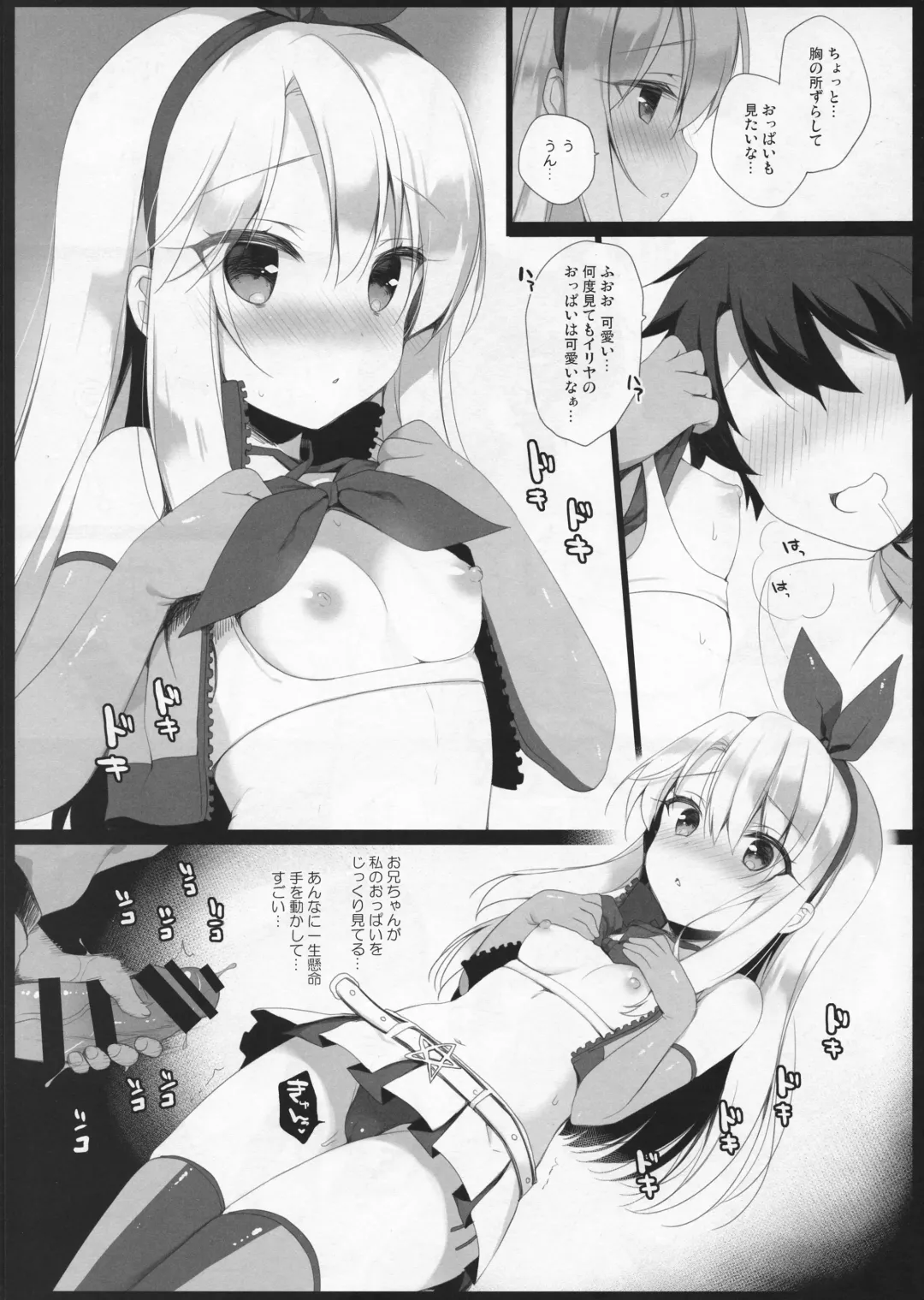 [Ichiri] CHALDEA RACE QUEEN Fhentai - Page 6