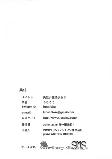 [Lunaluku] Shikkin Mahou Shoujo 3 Fhentai - Page 17
