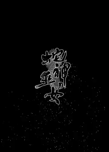 [Mafuyu] Hebigami no Miko Fhentai - Page 2