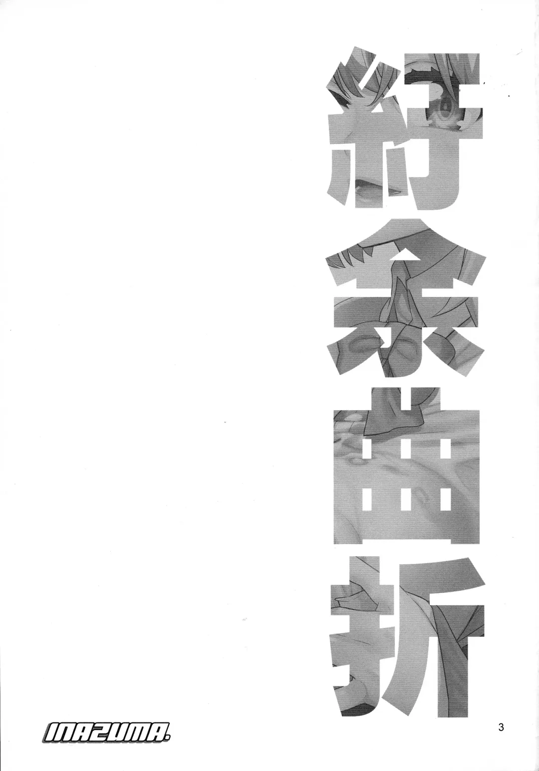 [Inazuma] Uyokyokusetsu Fhentai - Page 3