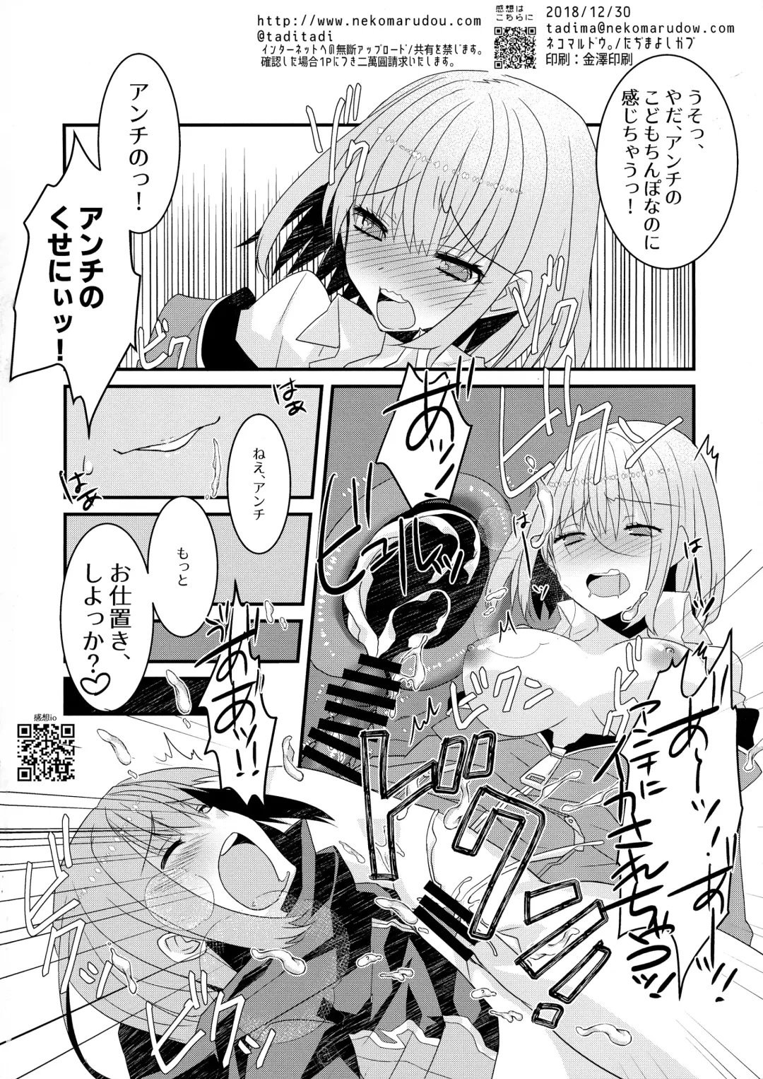 [Tadima Yoshikadu] Me o Samase Bokura no Anti ga Nanimono ka ni Shinryaku sareteru zo Fhentai - Page 17