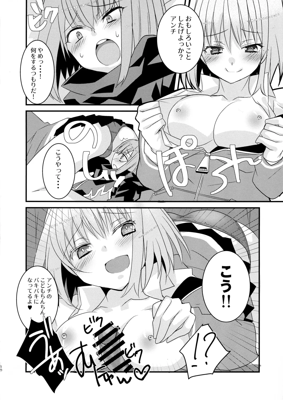 [Tadima Yoshikadu] Me o Samase Bokura no Anti ga Nanimono ka ni Shinryaku sareteru zo Fhentai - Page 9