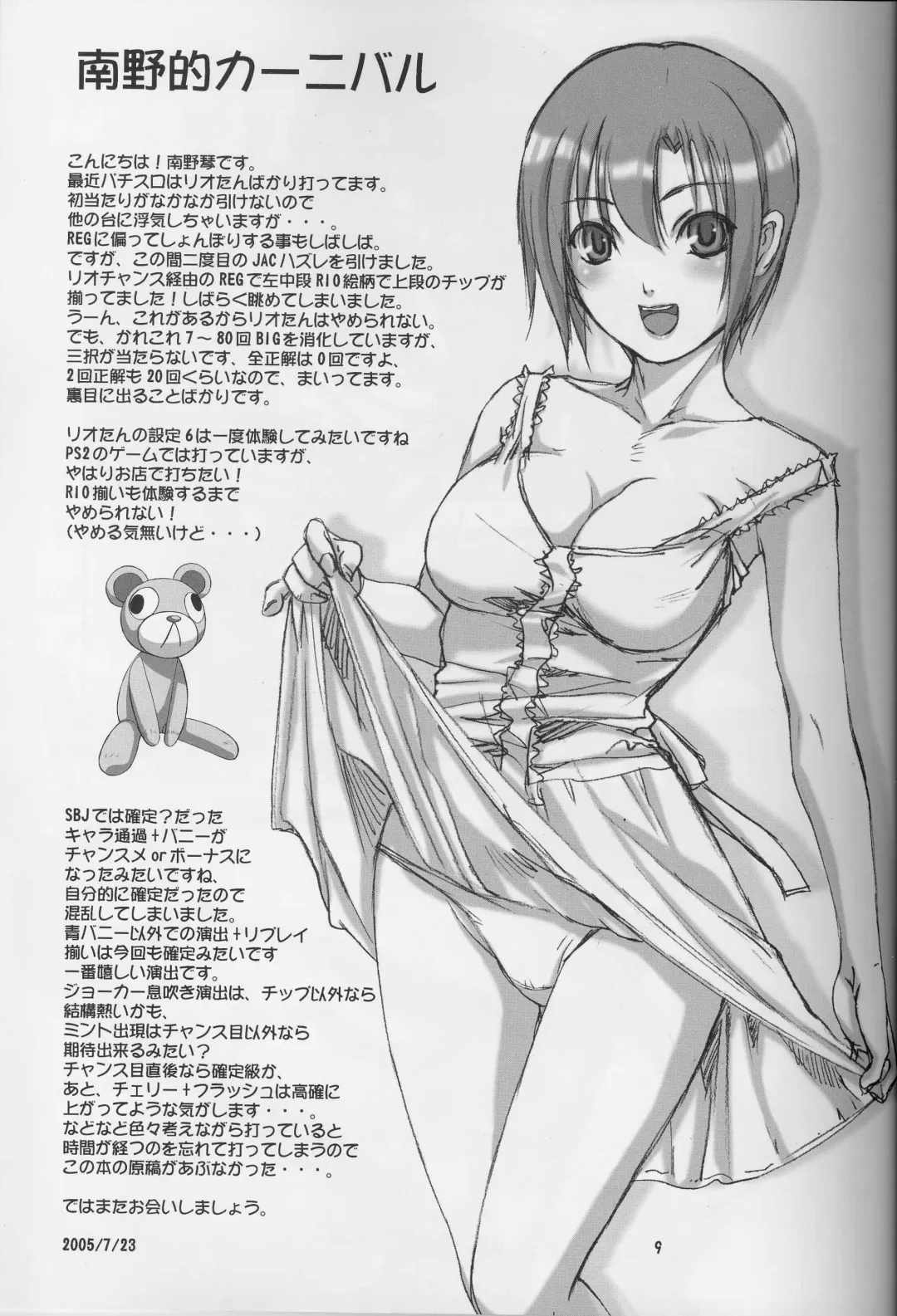 [Kenzaki Mikuri - Nanno Koto] Joker Chance Fhentai - Page 8