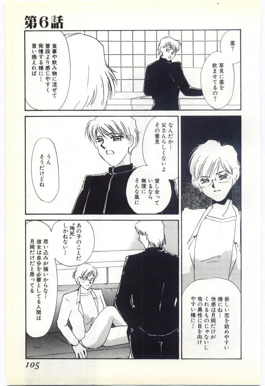 [Umino Yayoi] Choukyou Ishi Fhentai - Page 102