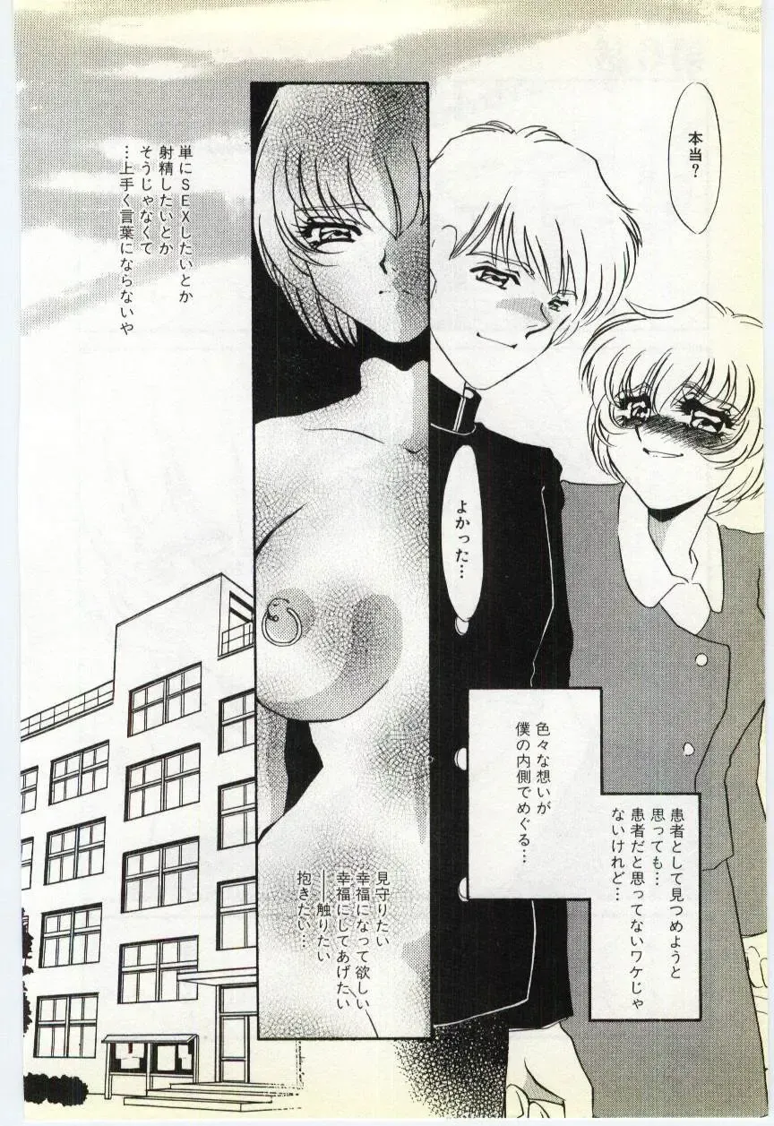 [Umino Yayoi] Choukyou Ishi Fhentai - Page 107